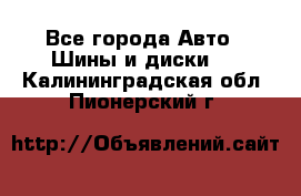 HiFly 315/80R22.5 20PR HH302 - Все города Авто » Шины и диски   . Калининградская обл.,Пионерский г.